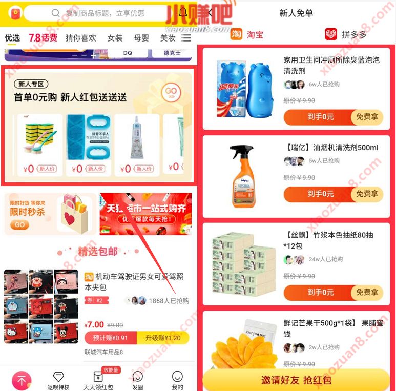 返呗APP新手7.8折充话费,新手0元购包邮实物 免费话费 返呗APP 免费实物 活动线报 第4张 返呗APP新手7.8折充话费,新手0元购包邮实物 免费话费 返呗APP 免费实物 活动线报 第4张