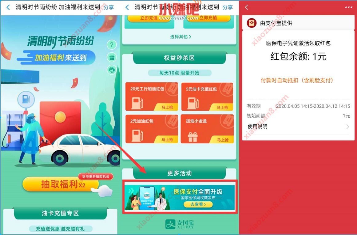 支付宝医保电子凭证激活领取1元支付宝红包 医保电子凭证 支付宝红包 活动线报  第3张