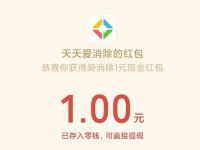 天天爱消除阿童木助力通关送1元微信红包 天天爱消除APP 微信游戏 微信红包 活动线报  第1张