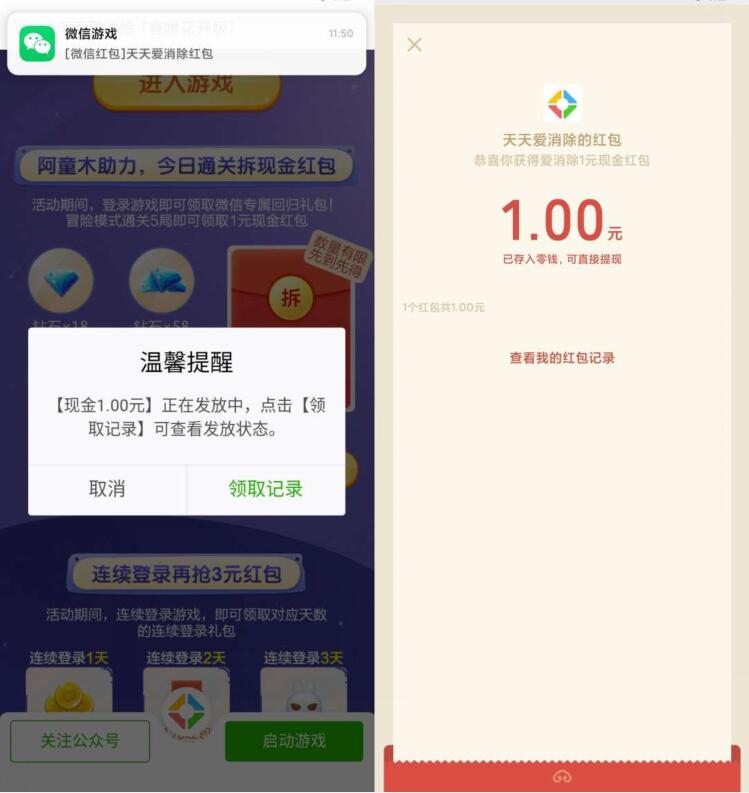 天天爱消除阿童木助力通关送1元微信红包 天天爱消除APP 微信游戏 微信红包 活动线报  第3张