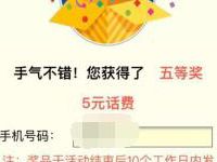 中国农业银行APP生活缴费1分钱抽10元话费 农业银行APP 免费话费 活动线报  第1张