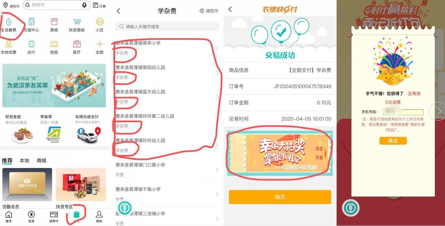 中国农业银行APP生活缴费1分钱抽10元话费 农业银行APP 免费话费 活动线报  第2张