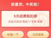 详细阅读:招商银行APP月用月有礼月月领好礼亲测5元话费券 招商银行APP月用月有礼月月领好礼亲测5元话费券