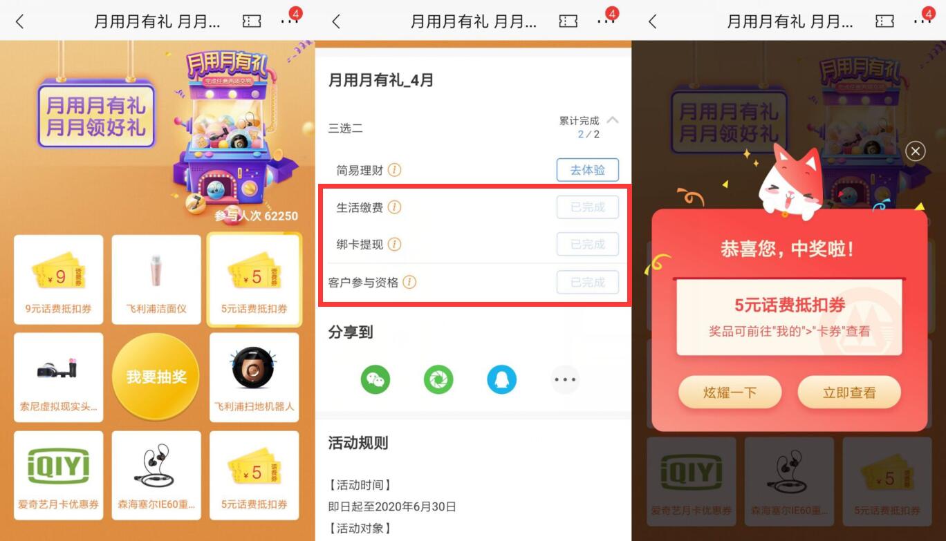 招商银行APP月用月有礼月月领好礼亲测5元话费券 招商银行APP 免费话费 活动线报 第3张 招商银行APP月用月有礼月月领好礼亲测5元话费券 招商银行APP 免费话费 活动线报 第3张