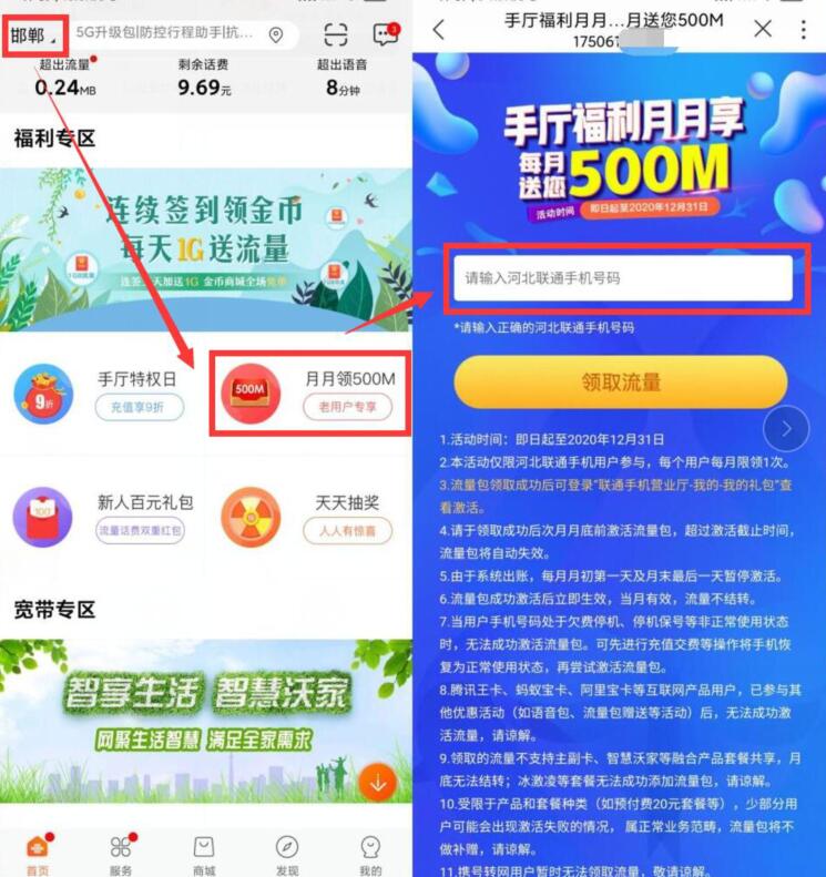 河南联通手厅福利月月享500m联通流量包 河南联通 联通流量 免费流量 活动线报 第2张 河南联通手厅福利月月享500m联通流量包 河南联通 联通流量 免费流量 活动线报 第2张