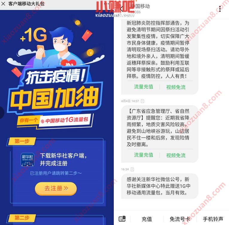 新华社抗击疫情中国加油送1G移动流量 新华社APP 免费话费 活动线报  第3张