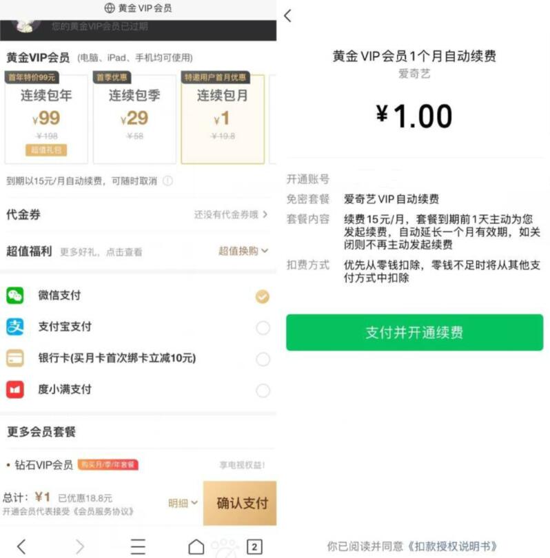 2020最新爱奇艺10周年庆,爱奇艺会员年卡低至99元 爱奇艺会员 爱奇艺VIP会员 免费会员VIP 活动线报 第3张 2020最新爱奇艺10周年庆,爱奇艺会员年卡低至99元 爱奇艺会员 爱奇艺VIP会员 免费会员VIP 活动线报 第3张