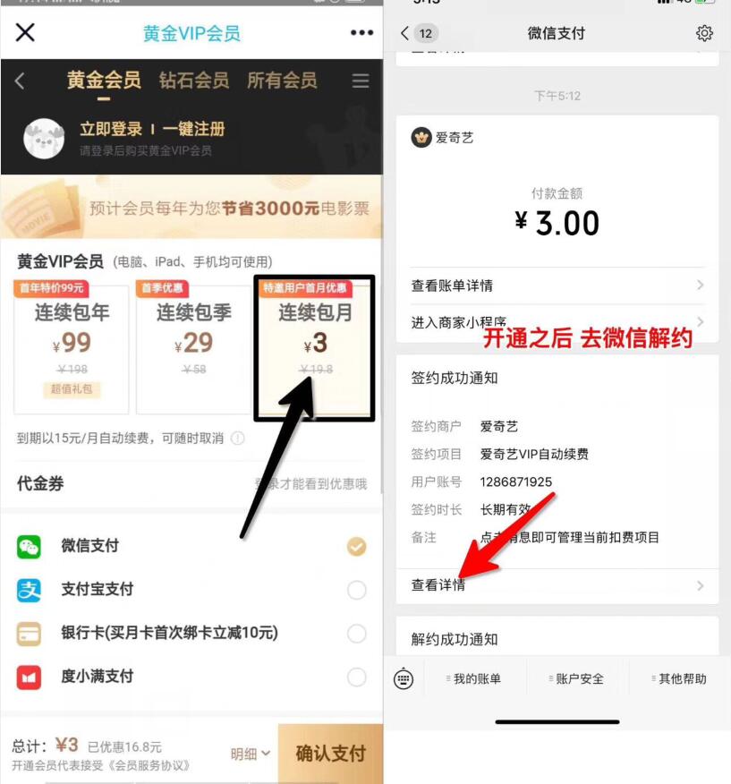 爱奇艺特邀用户1 3元购买爱奇艺黄金会员月卡 爱奇艺会员 爱奇艺VIP会员 免费会员VIP 活动线报 第3张 爱奇艺特邀用户1 3元购买爱奇艺黄金会员月卡 爱奇艺会员 爱奇艺VIP会员 免费会员VIP 活动线报 第3张