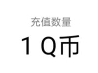 挖宝专区实名认证挖宝抢Q币开宝箱亲测1个Q币 免费Q币 活动线报  第1张