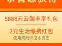详细阅读:一汽丰田会员专属福利领会员卡送2元生活缴费券 一汽丰田会员专属福利领会员卡送2元生活缴费券