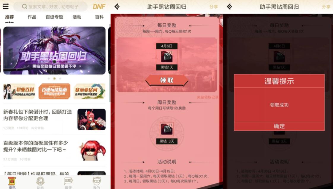 DNF助手黑钻周回归可领18天黑钻 黑钻 免费会员VIP 优惠福利  第3张
