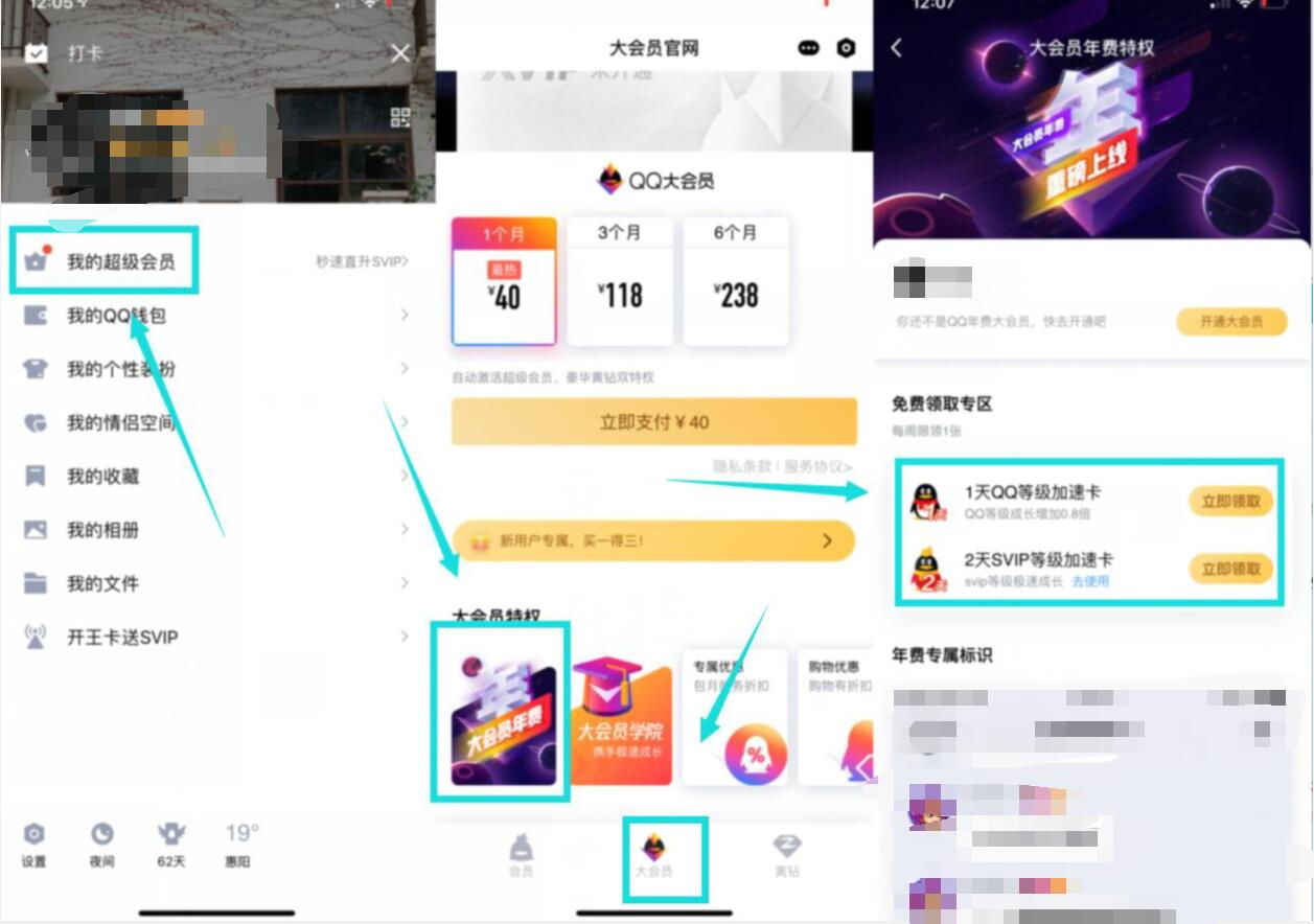 年费大会员免费领1天QQ等级加速卡/2天svip等级加速卡 年费大会员 免费会员VIP 优惠福利  第2张