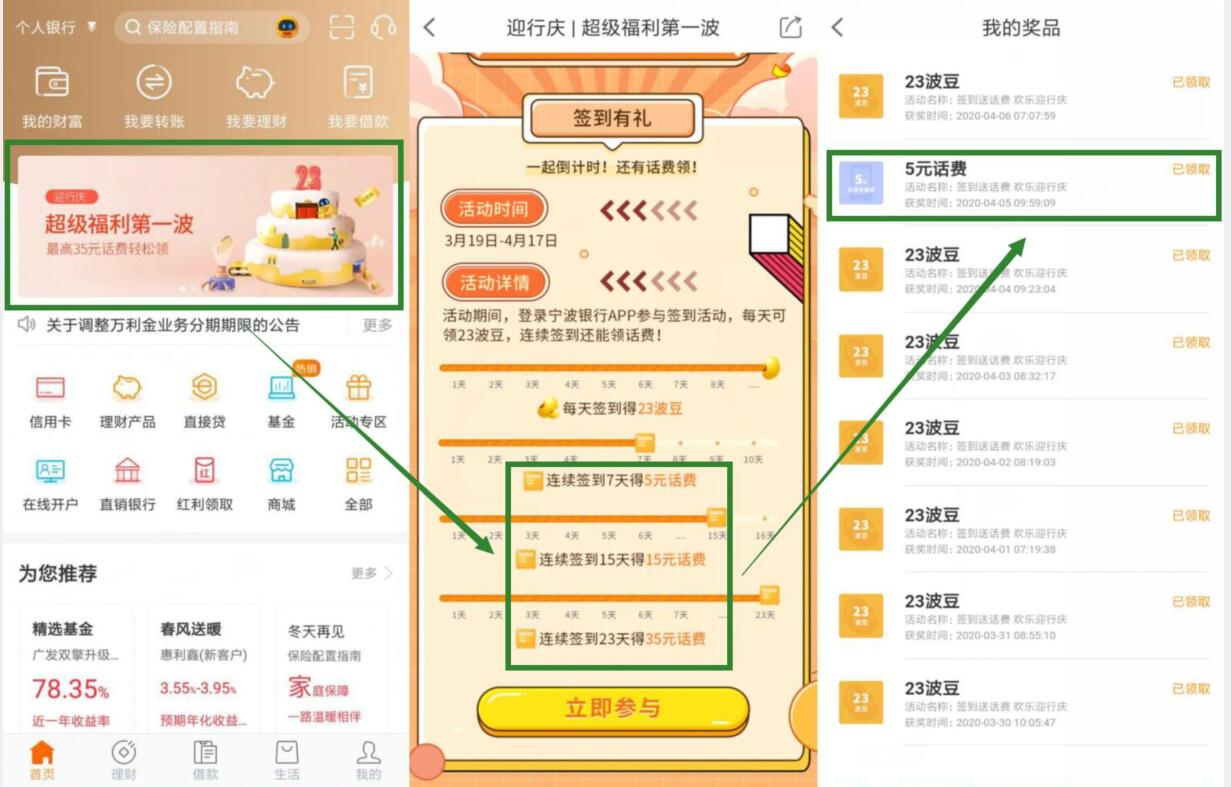 宁波银行APP迎行庆超级福利签到送5元话费 宁波银行APP 免费话费 活动线报  第2张