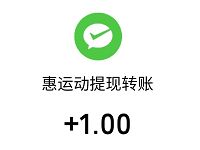 惠运动APP新手填写邀请码,秒提现1元微信红包 惠运动邀请码 惠运动APP 微信红包 活动线报 第1张 惠运动APP新手填写邀请码,秒提现1元微信红包 惠运动邀请码 惠运动APP 微信红包 活动线报 第1张