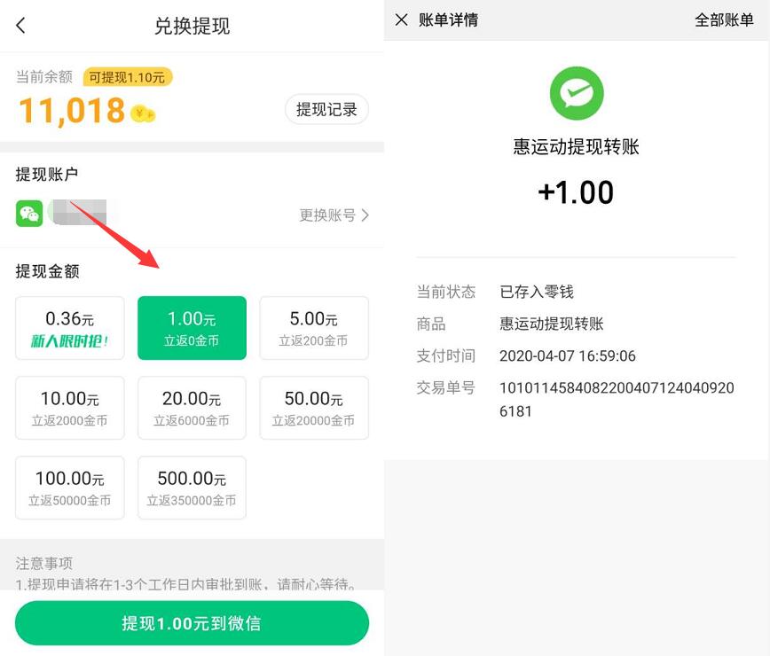 惠运动APP新手填写邀请码,秒提现1元微信红包 惠运动邀请码 惠运动APP 微信红包 活动线报 第4张 惠运动APP新手填写邀请码,秒提现1元微信红包 惠运动邀请码 惠运动APP 微信红包 活动线报 第4张