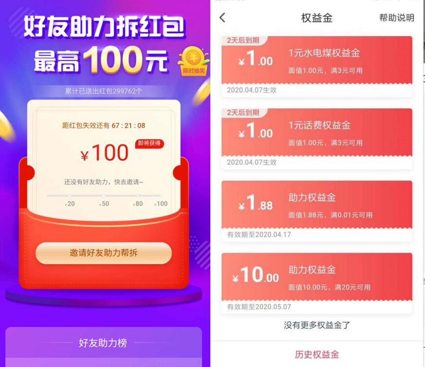 翼支付每天好友助力拆红包领取最高10元翼支付权益金 优惠卡券 翼支付APP 活动线报 第3张 翼支付每天好友助力拆红包领取最高10元翼支付权益金 优惠卡券 翼支付APP 活动线报 第3张