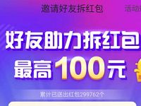 详细阅读:翼支付每天好友助力拆红包领取最高10元翼支付权益金 翼支付每天好友助力拆红包领取最高10元翼支付权益金