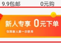 翼支付赚分享新人专享0元下单包邮，垫付收货提现 免费实物 翼支付APP 活动线报  第1张