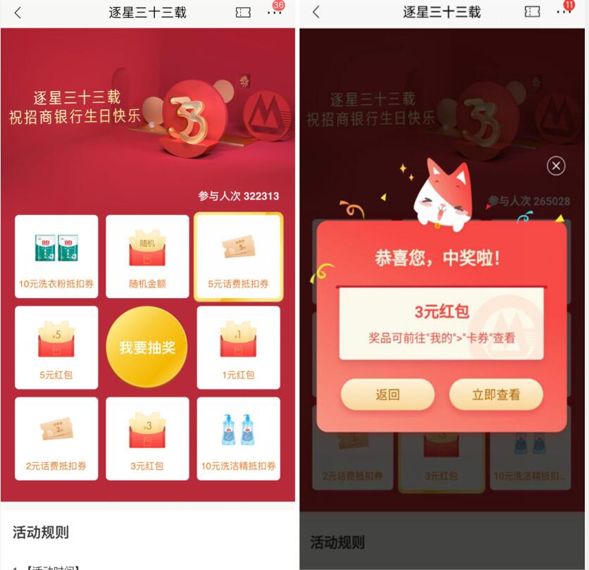 招商银行APP逐星三十三载抽奖送3元现金/5元话费券 免费话费 招商银行APP 活动线报  第3张
