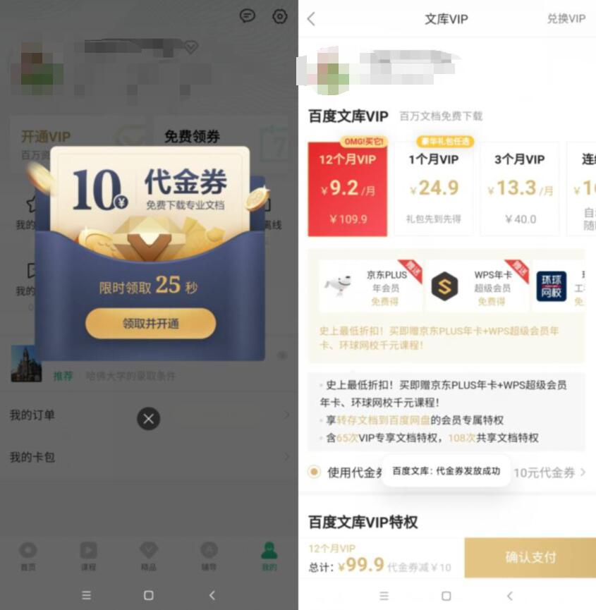 99开1年百度文库+京东PLUS/WPS/百度阅读会员 京东PLUS 免费会员VIP 活动线报  第2张