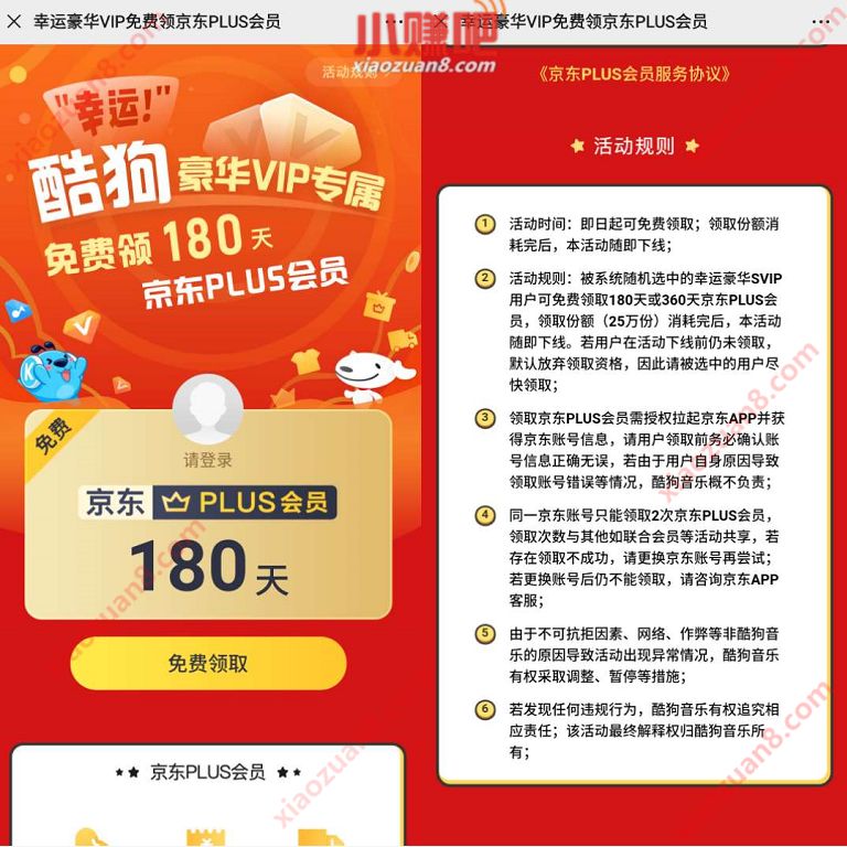 酷狗豪华VIP专属福利免费领180天京东PLUS会员 京东PLUS 酷狗豪华VIP 免费会员VIP 活动线报 第3张 酷狗豪华VIP专属福利免费领180天京东PLUS会员 京东PLUS 酷狗豪华VIP 免费会员VIP 活动线报 第3张