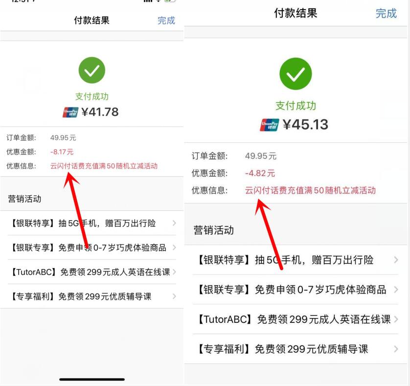 云闪付APP充值话费满50元话费最高减10元 云闪付APP 免费话费 活动线报 第3张 云闪付APP充值话费满50元话费最高减10元 云闪付APP 免费话费 活动线报 第3张