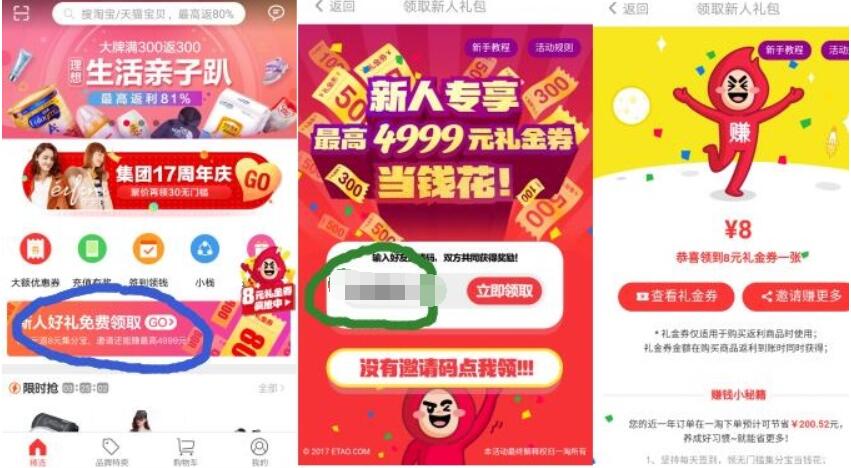 一淘APP首次输入邀请码送800集分宝=8元现金 支付宝红包 活动线报  第4张