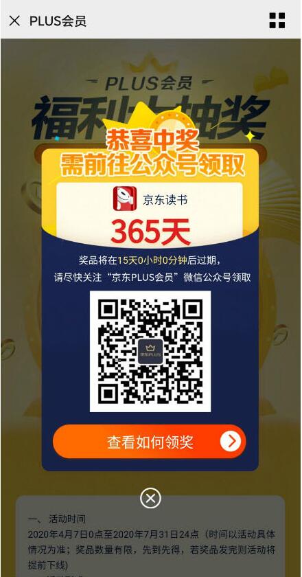 京东PLUS会员福利大抽奖送1年京东读书会员 京东读书会员 免费会员VIP 优惠福利  第3张