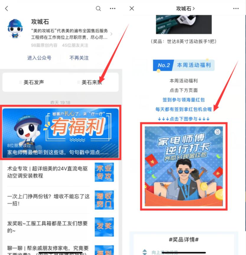 攻城石家电师傅逆行打卡齐瓜分抽奖送0.3元微信红包 微信红包 活动线报  第2张