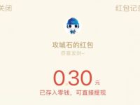 攻城石家电师傅逆行打卡齐瓜分抽奖送0.3元微信红包 微信红包 活动线报  第1张
