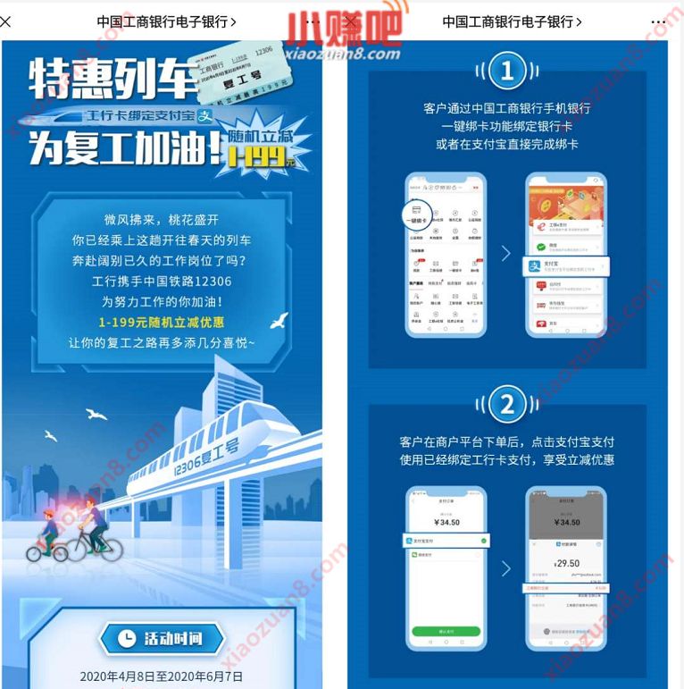 支付宝绑定工行卡购买火车票享1 199元随机立减 火车票优惠 优惠福利  第3张