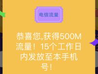 5G双千兆权益再升级关注有好礼抽500m电信流量 免费话费 活动线报  第1张