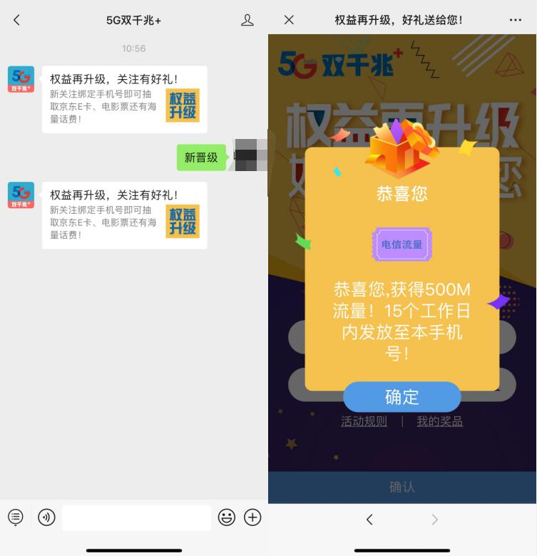 5G双千兆权益再升级关注有好礼抽500m电信流量 免费话费 活动线报  第2张