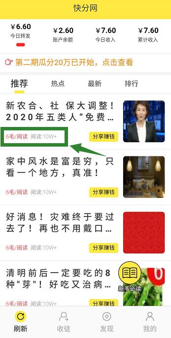 快分网APP文章转发单价0.6元,5元提现多次到账 快分网APP 赚钱APP 转发赚钱APP 微信红包 活动线报 第3张 快分网APP文章转发单价0.6元,5元提现多次到账 快分网APP 赚钱APP 转发赚钱APP 微信红包 活动线报 第3张