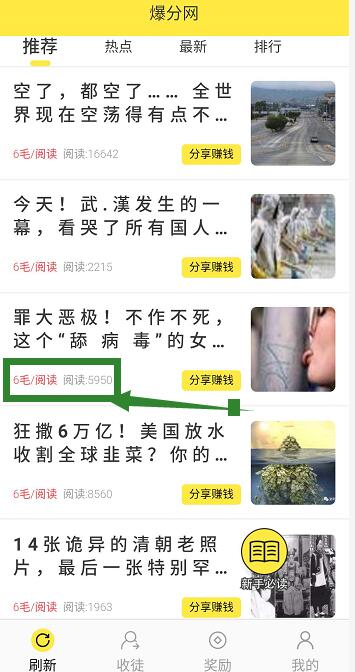 爆分网APP文章转发单价0.6元,5元提现多次到账 爆分网APP 赚钱APP 转发赚钱APP 微信红包 活动线报 第3张 爆分网APP文章转发单价0.6元,5元提现多次到账 爆分网APP 赚钱APP 转发赚钱APP 微信红包 活动线报 第3张