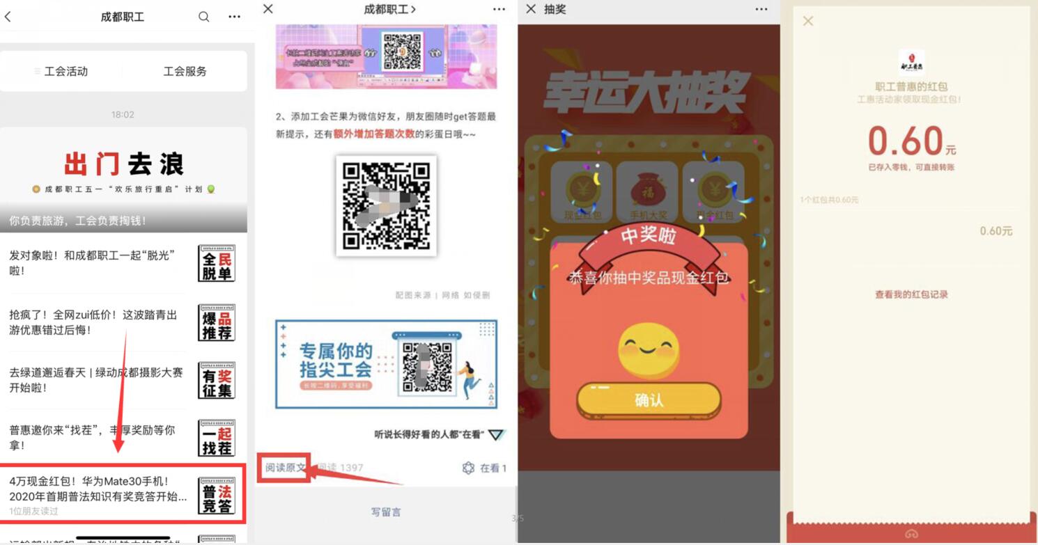 成都职工公众号幸运大抽奖送0.6元微信红包 微信红包 活动线报  第2张