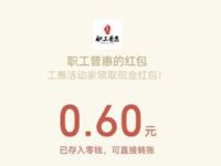 成都职工公众号幸运大抽奖送0.6元微信红包 微信红包 活动线报  第1张