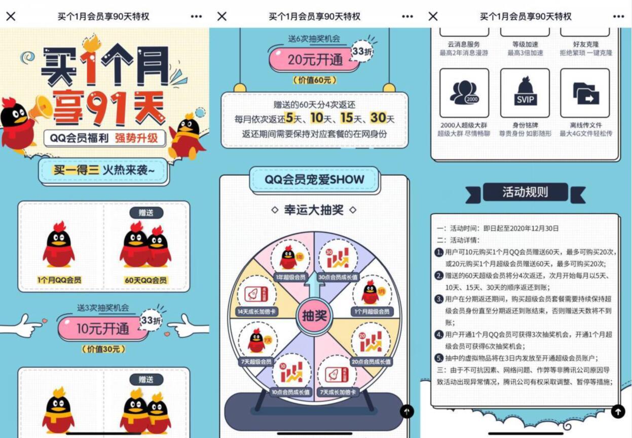 手机QQ买个1月会员享90天QQ会员/QQ超级会员特权 QQ超级会员 QQ会员 免费会员VIP 优惠福利  第3张