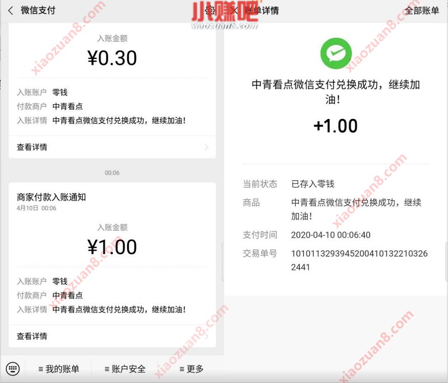 中青看点APP新手注册送1.3元微信红包秒到帐 中青看点邀请码 中青看点APP 赚钱APP 转发赚钱APP 微信红包 活动线报 第4张 中青看点APP新手注册送1.3元微信红包秒到帐 中青看点邀请码 中青看点APP 赚钱APP 转发赚钱APP 微信红包 活动线报 第4张