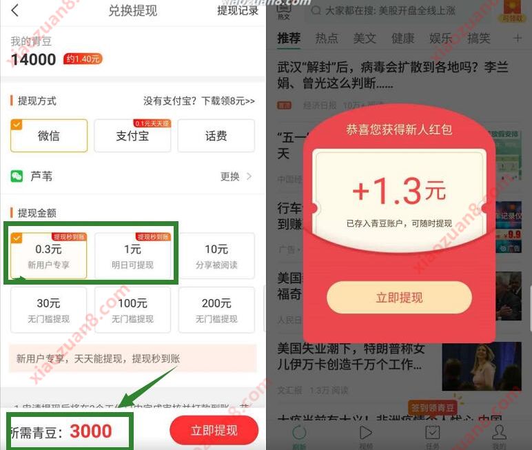中青看点APP新手注册送1.3元微信红包秒到帐 中青看点邀请码 中青看点APP 赚钱APP 转发赚钱APP 微信红包 活动线报 第3张 中青看点APP新手注册送1.3元微信红包秒到帐 中青看点邀请码 中青看点APP 赚钱APP 转发赚钱APP 微信红包 活动线报 第3张