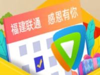 详细阅读:联通春田计划签到3天送1个月腾讯视频会员 联通春田计划签到3天送1个月腾讯视频会员
