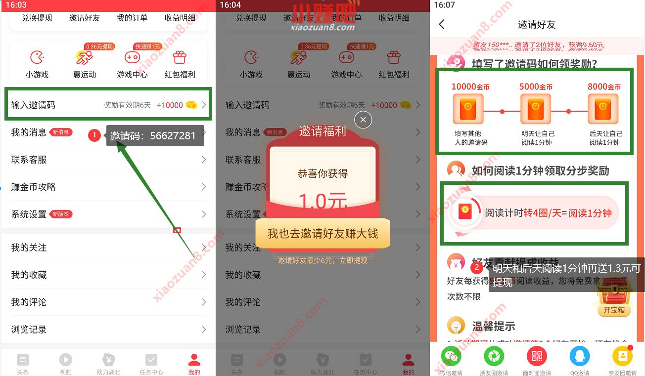 惠头条APP新手注册填邀请码送3元微信红包秒到 惠头条邀请码 转发赚钱APP 惠头条APP 微信红包 活动线报 第3张 惠头条APP新手注册填邀请码送3元微信红包秒到 惠头条邀请码 转发赚钱APP 惠头条APP 微信红包 活动线报 第3张