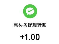 详细阅读:惠头条APP新手注册填邀请码送3元微信红包秒到 惠头条APP新手注册填邀请码送3元微信红包秒到