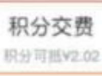 联通手厅APP积分可兑换充值话费，亲测2元联通话费