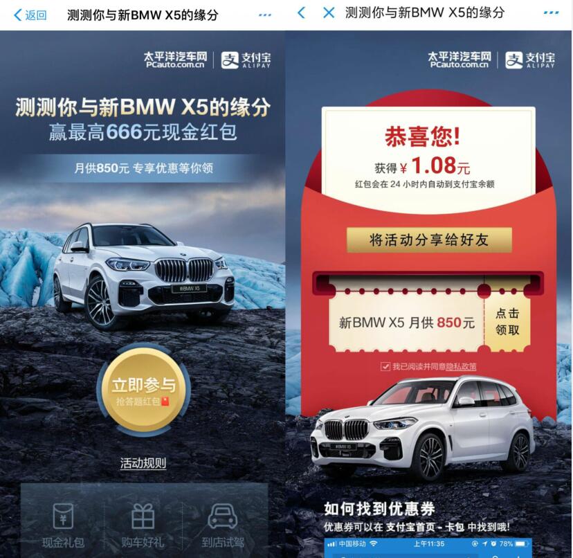 太平洋汽车网X支付宝答题抽1.08元支付宝红包 支付宝红包 活动线报  第3张