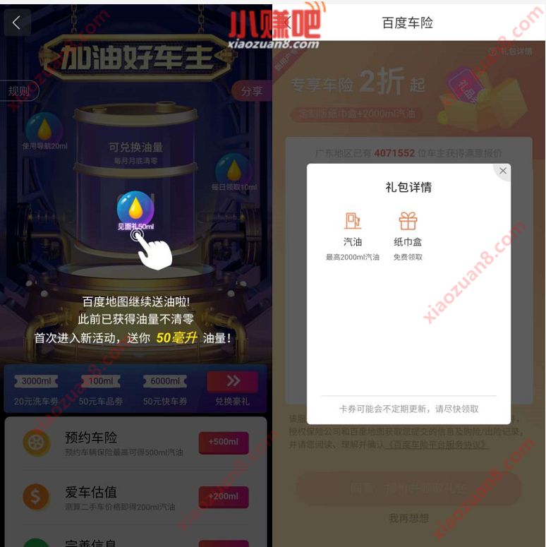 百度地图APP预约加油好车主，兑换20元加油券 百度地图 出行优惠券 优惠福利  第2张