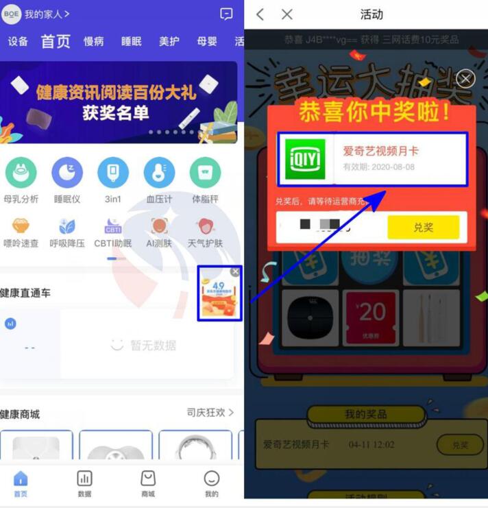 移动健康APP幸运大抽奖送1个月爱奇艺会员 爱奇艺会员 爱奇艺VIP会员 免费会员VIP 活动线报  第3张