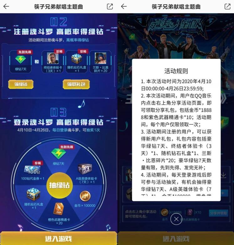 腾讯手游魂斗罗注册抽奖送7天豪华绿钻 豪华绿钻 QQ音乐 免费会员VIP 优惠福利  第3张