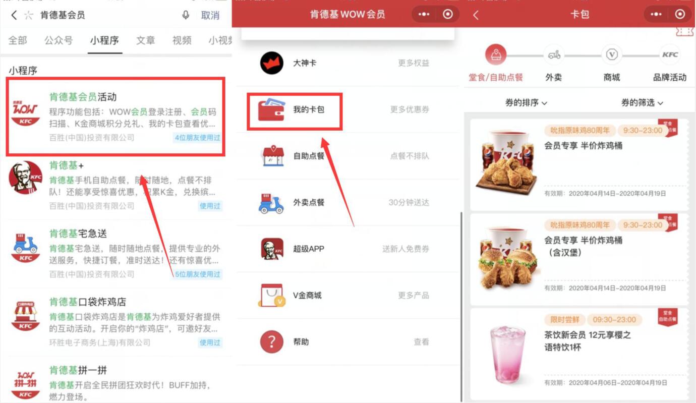 肯德基会员活动小程序领肯德基半价炸鸡桶/汉堡桶 肯德基券 优惠卡券 优惠福利  第2张
