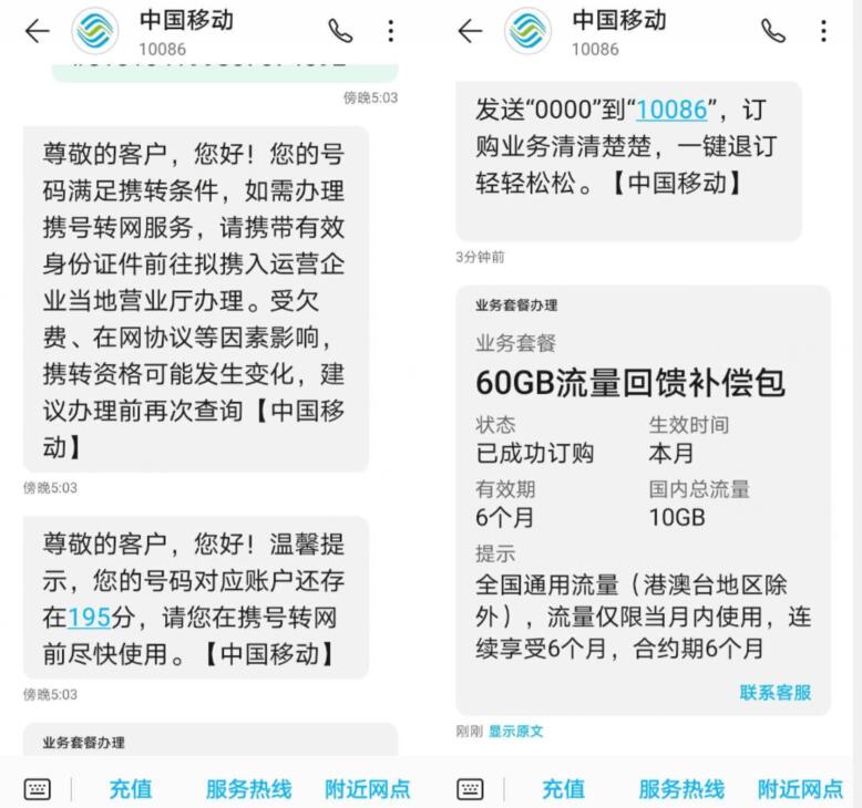 移动携号转网承诺,网友亲测每月20G流量回馈补偿 免费流量 免费话费 活动线报 第2张 移动携号转网承诺,网友亲测每月20G流量回馈补偿 免费流量 免费话费 活动线报 第2张